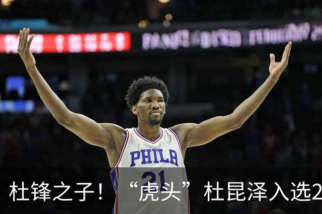 杜锋之子！“虎头”杜昆泽入选2026年Jr. NBA精英训练营