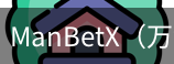 ManBetX官网